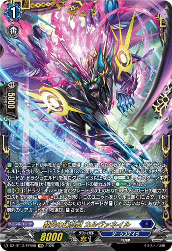 DZ-BT13/FFR05 紫炎の幻真獣 カルヴァネイル FFR