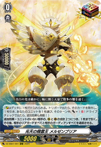 DZ-SS01/001 光天の精霊王 メルゼンブリア ORRR