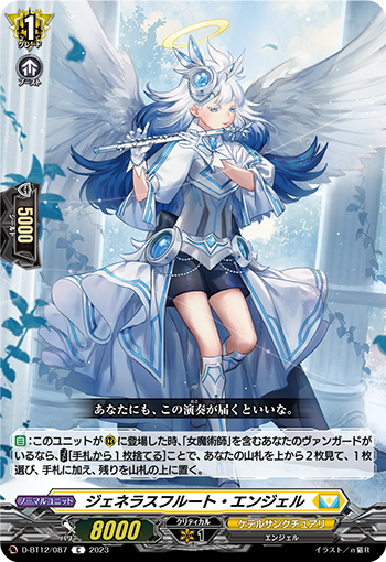 D-BT12/087 ジェネラスフルート・エンジェル C