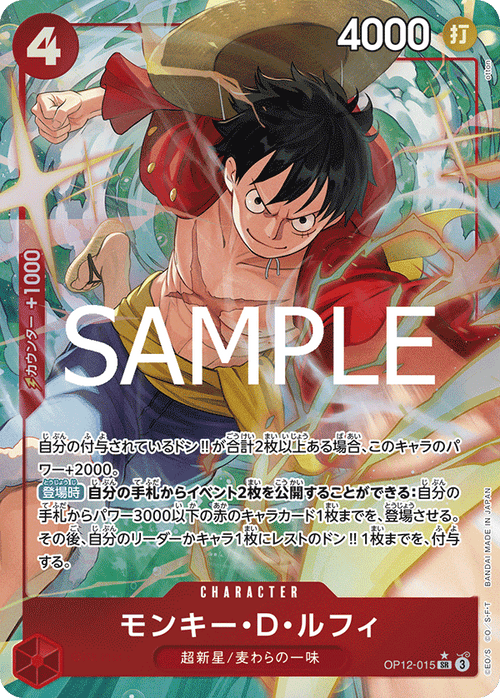 OP12-015 モンキー・D・ルフィ P-SR