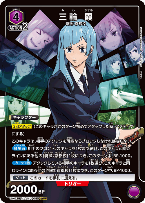 UA02BT/JJK-1-084 三輪 霞 SR★
