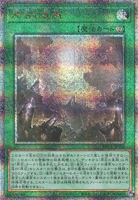 ROTA-JP058 原石の皇脈 QSE