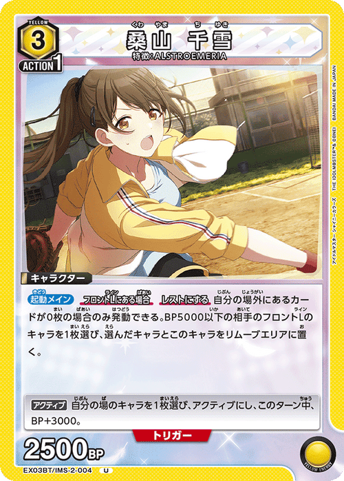 EX03BT/IMS-2-004 Kuwayama Chiyuki U