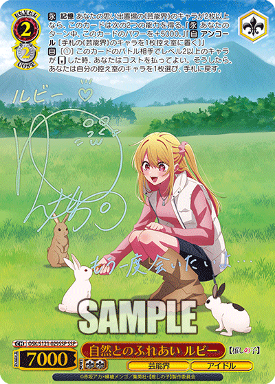 OSK/S121-029SSP Ruby, Contact with Nature SSP