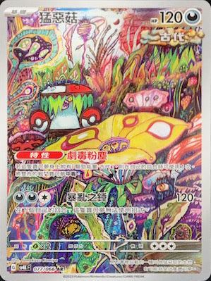 SV4KF 077/066 Mushroom AR