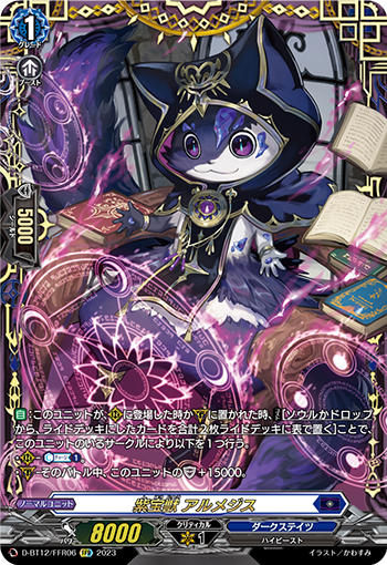 D-BT12/FFR06 紫宝獣 アルメジス FFR