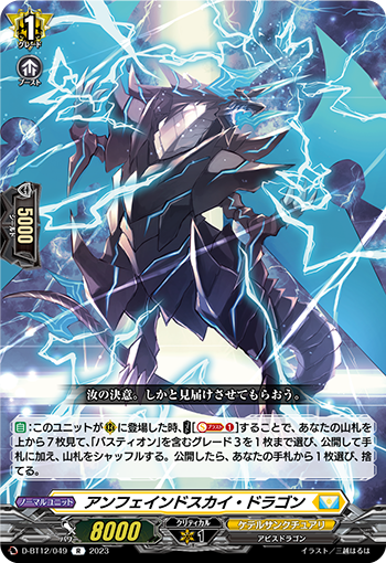 D-BT12/049 アンフェインドスカイ・ドラゴン R