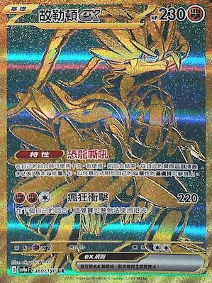 SV4aF 360/190 Gulton ex UR