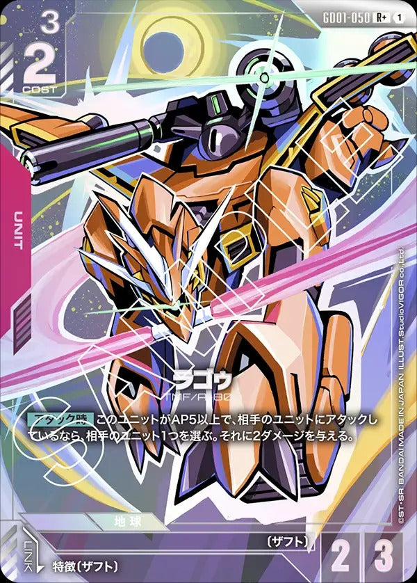 GD01-050 ラゴゥ R+