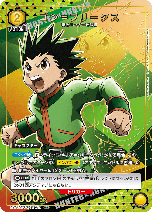 EX01BT/HTR-2-015 ゴン＝フリークスR★