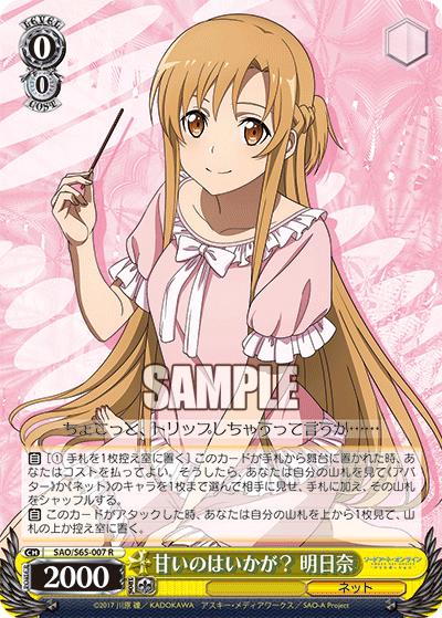SAO/S65-007 甘いのはいかが? 明日奈 R
