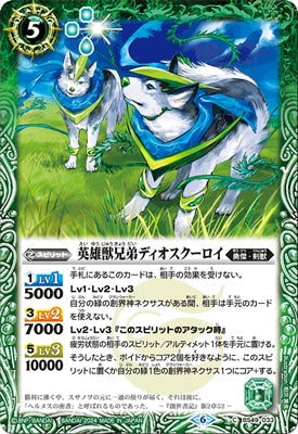【Limited Pack 2024 契約編:真 Vol.1】BS49-033 英雄獣兄弟ディオスクーロイ C