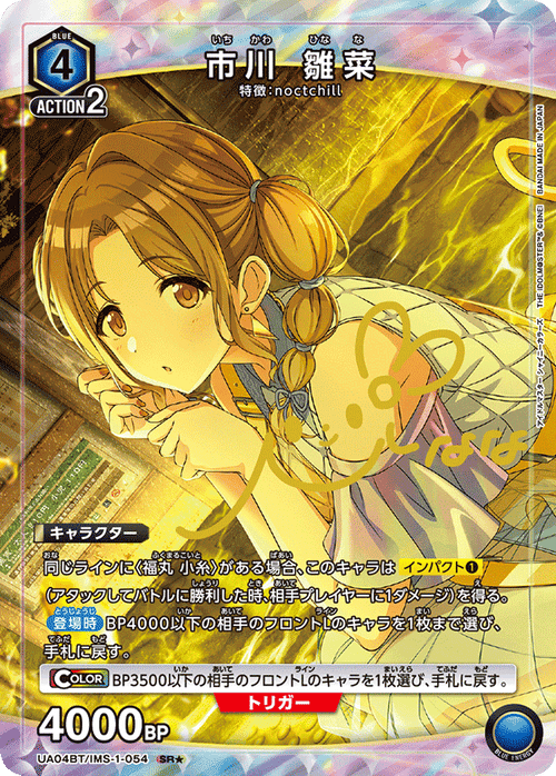 UA04BT/IMS-1-054 市川 雛菜 SR★