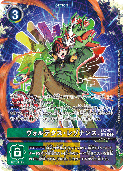 EX7-074 ヴォルテクス・レゾナンス P-SEC