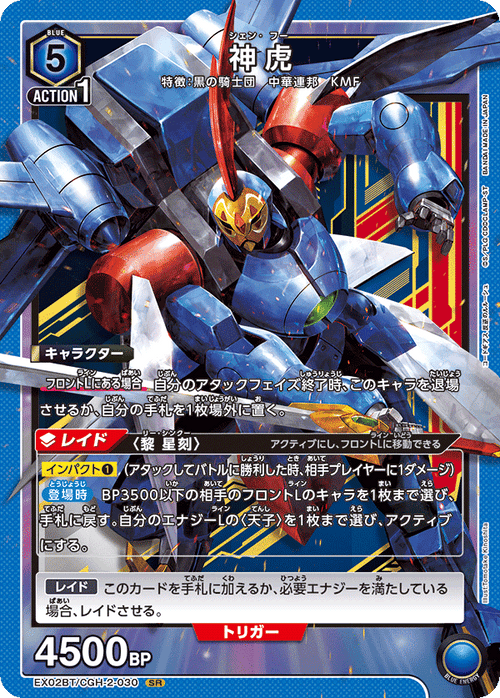 EX02BT/CGH-2-030 Shenhu SR