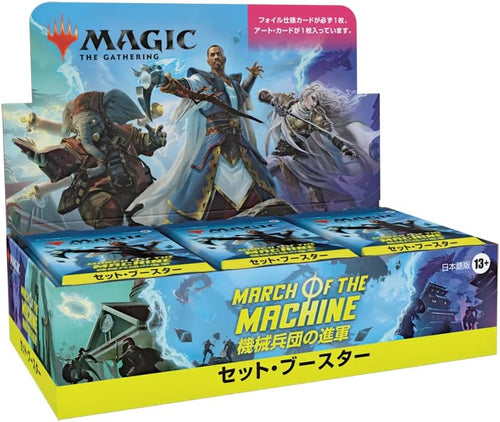 MTG [Japanese Version] March of the Machine (MOM) Set Booster Box