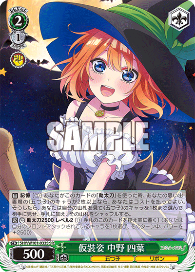 5HY/W101-033S 仮装姿 中野 四葉 SR - 皇巢卡店 Beehive Trading Card Shop