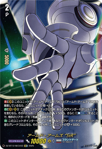 DZ-BT12/SECV03 アームド・アームズ “StR” SECV
