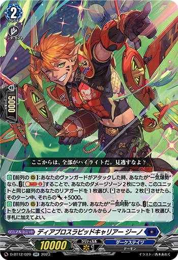 D-BT12/020 ディアブロスラピッドキャリアー ジーノ RR