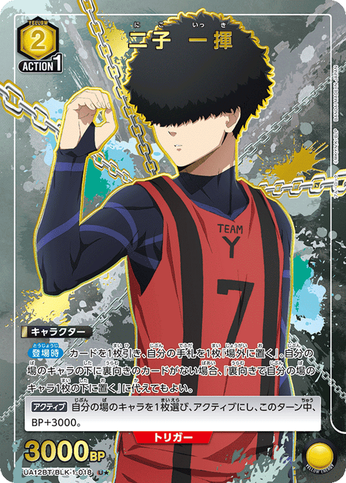 UA12BT/BLK-1-018 二子 一揮 U★