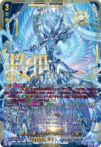 DZ-BT13/SEC05 救済の零 ブラグドマイヤー “幻影” SEC