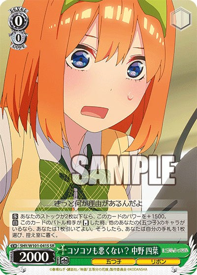 5HY/W101-041S コソコソも悪くない？ 中野 四葉 SR - 皇巢卡店 Beehive Trading Card Shop