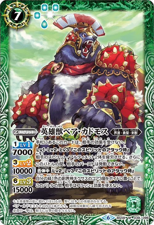 BS48-039 Hero Monster M