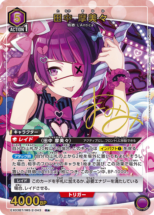 EX03BT/IMS-2-043 Tanaka Momei々R★