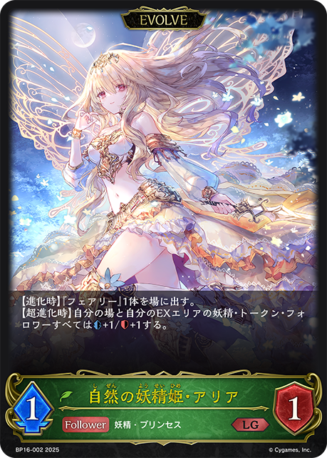 BP16-002 自然の妖精姫・アリア LG