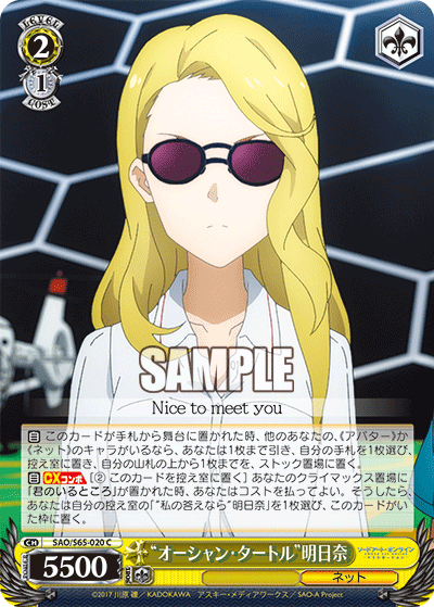 SAO/S65-020 “オーシャン・タートル”明日奈 C