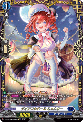 DZ-BT09/FFR06 ダイアフルドール ふぃんりー FFR