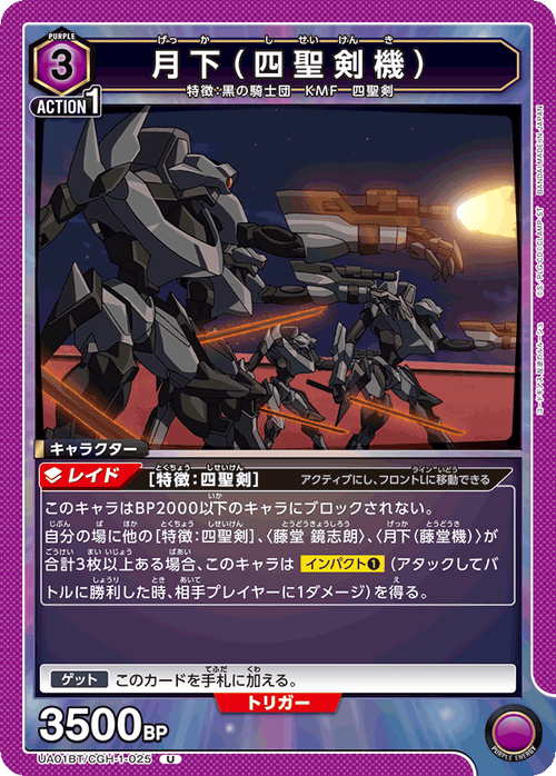 UA01BT/CGH-1-025 Yuexia (Four Holy Sword Machine) U