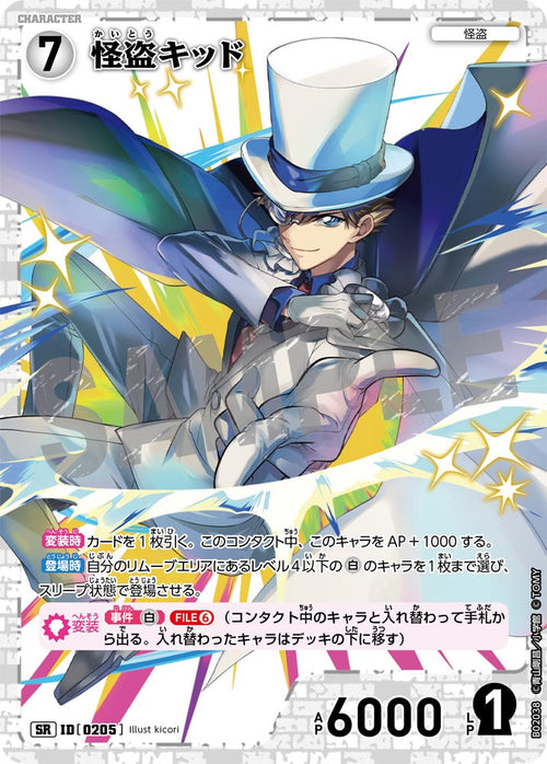 B02038 怪盗キッド SR [ID:0205]