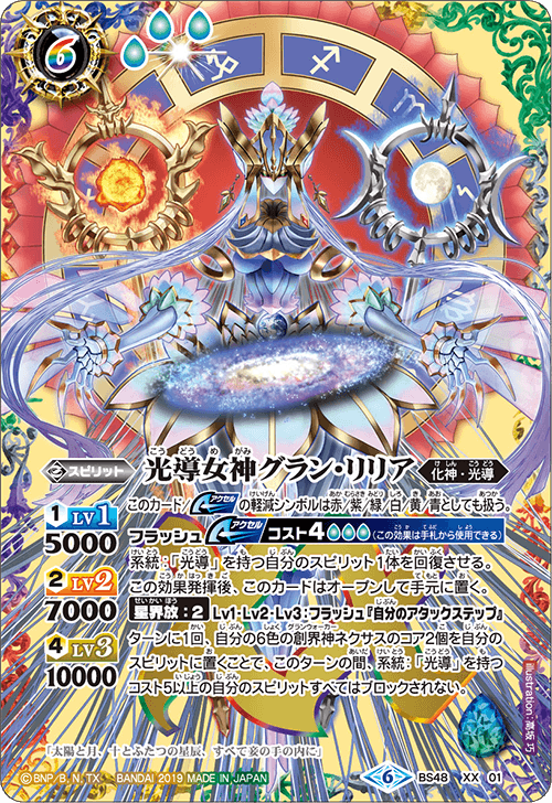 BS48-XX01 Light Guidance Goddess Kirin・RiaraXX