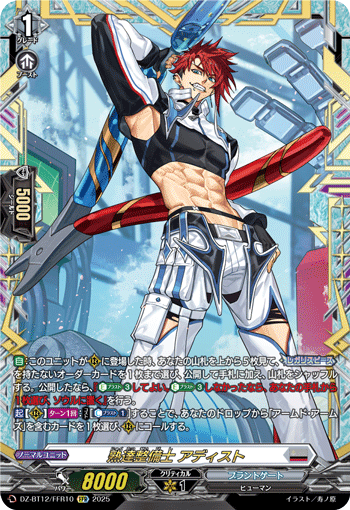 DZ-BT12/FFR10 熟達整備士 アディスト FFR