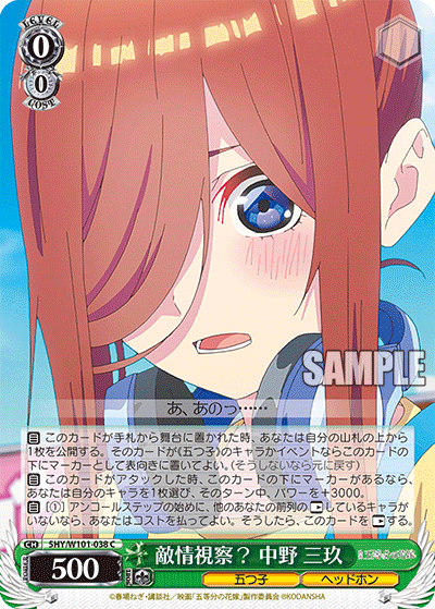 5HY/W101-038 敵情視察？ 中野 三玖 C - 皇巢卡店 Beehive Trading Card Shop