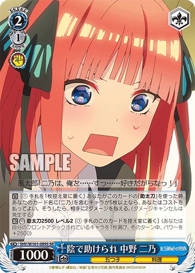 5HY/W101-089S 陰で助けられ 中野 二乃 SR - 皇巢卡店 Beehive Trading Card Shop