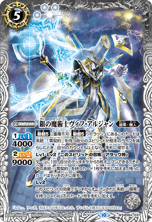 BS64-037 銀の魔術士ヴィフ・アルジャン M