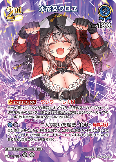hBP06-055 沙花叉クロヱ SR