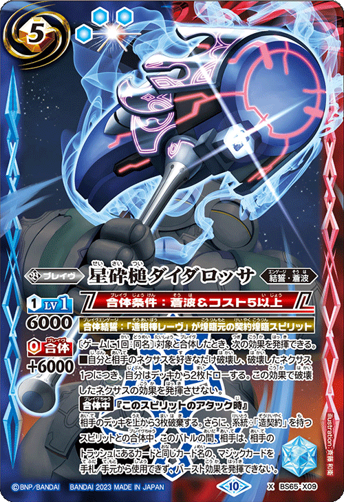 BS65-X09 Star Hammer Hammer X