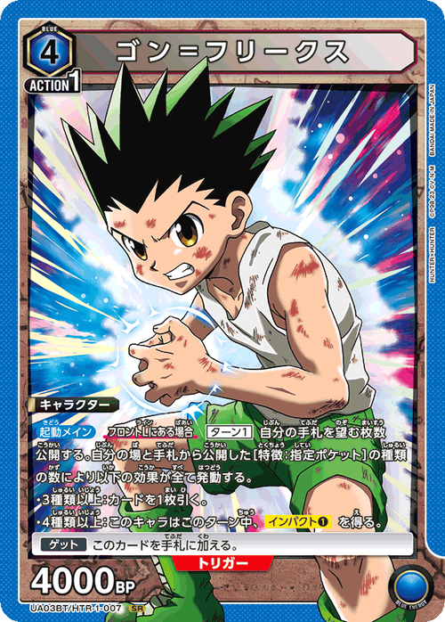 UA03BT/HTR-1-007 ゴン＝フリークスSR