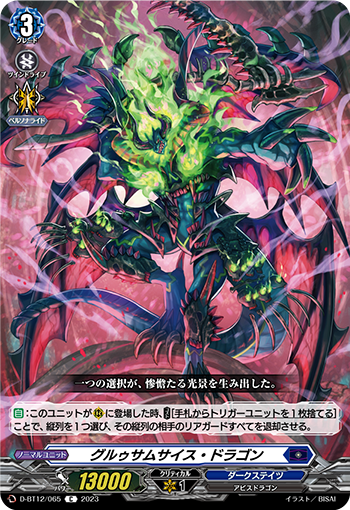 D-BT12/065 グルゥサムサイス・ドラゴン C