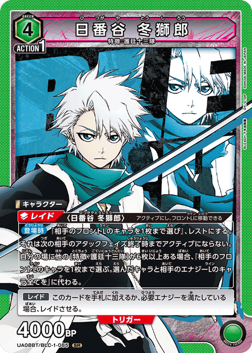 UA08BT/BLC-1-085 Hitsugaya Toshiro SR
