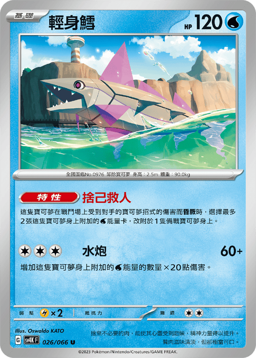 SV4KF 026/066 Light cod U