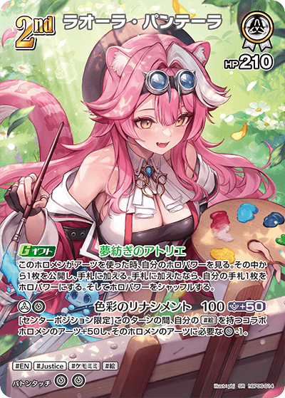 hBP06-014 ラオーラ・パンテーラ SR