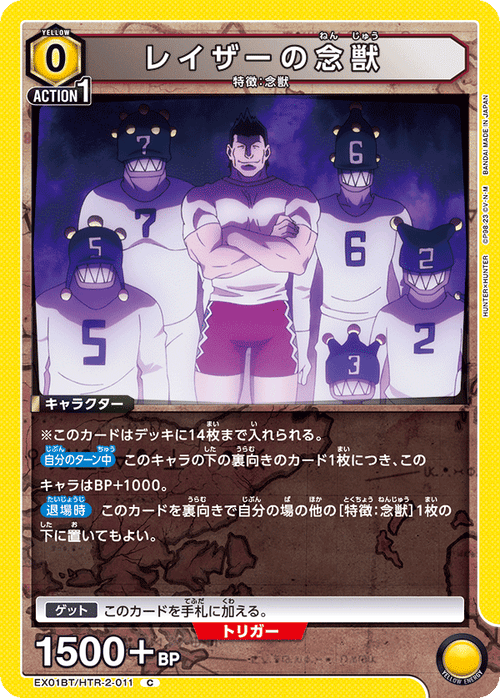 EX01BT/HTR-2-011 レイザーの愿獣 C