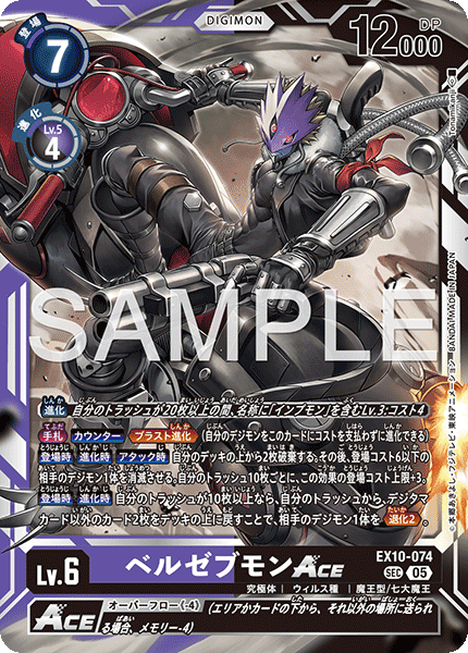 EX10-074 Beelzemon ACE SEC