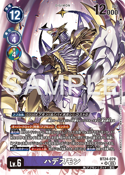 BT24-079 Hadessmon P-SR