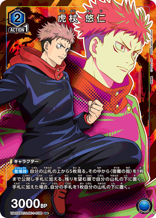 UA02BT/JJK-1-038 虎杖 悠仁 U★