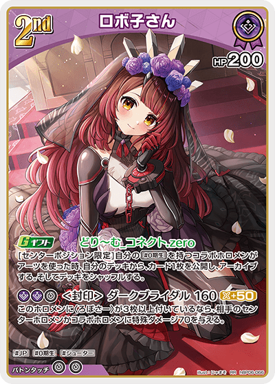 hBP06-066 Roboco-san RR – 皇巢卡店 Beehive Trading Card Shop
